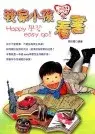 在飛比找博客來優惠-我家小孩愛看書：Happy 學習easy go!