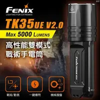 在飛比找Yahoo!奇摩拍賣優惠-【FENIX】TK35UE V2.0【5000流明】400米