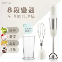 在飛比找momo購物網優惠-【KINYO】多功能變速調理棒/料理棒/攪拌棒三件組(JC-