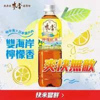 在飛比找蝦皮購物優惠-麥香檸檬紅茶600ml