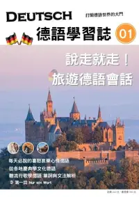 在飛比找Readmoo電子書優惠-Deutsch 德語學習誌 第01期