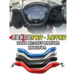 【台灣出貨】VESPA150/300比亞喬GTS GTV 春天衝刺 兒童護胸防撞 安全支架扶手