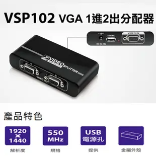 【中將3C】Uptech 登昌恆 VSP102 VGA 1進2出分配器 .VSP102