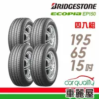 在飛比找momo購物網優惠-【BRIDGESTONE 普利司通】ECOPIA EP150