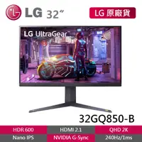 在飛比找蝦皮商城優惠-LG 32GQ850-B 32吋 2K QHD NanoIP