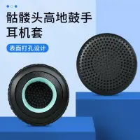 在飛比找樂天市場購物網優惠-骷髏頭skullcandy GRIND高地鼓手耳機套Upro