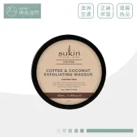 在飛比找蝦皮商城優惠-【Sukin】澳洲天然泥面膜 椰子咖啡 100ml ｜保濕同