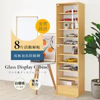 在飛比找PChome24h購物優惠-《HOPMA》美背時尚玻璃展示櫃 模型公仔 十層收納 儲藏書