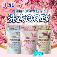 在飛比找蝦皮購物優惠-HSAE 衣能淨 洗衣球 QQ球 洗衣服 專利配方 使用瑞士