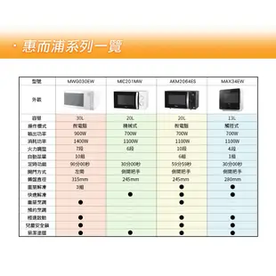 Whirlpool惠而浦 30L微電腦觸控式微波爐 MWG030EW