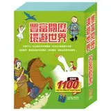 在飛比找遠傳friDay購物優惠-【豐富閱歷 環遊世界】名著套書：小戰馬＋青鳥＋騎鵝旅行記＋好