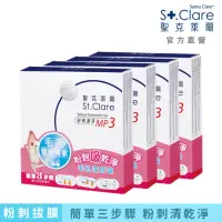 在飛比找momo購物網優惠-即期品【St.Clare 聖克萊爾】粉刺速淨MP3×4入(效