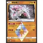 寶可夢 PTCG PR 蒂安希 AC2A 097 菱形