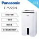 【國際牌Panasonic】ECONAVI 奈米11L智慧節能環保清淨除濕機 F-Y22EN