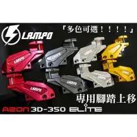 在飛比找蝦皮購物優惠-誠一機研 LAMPO AEON 3D-350 Elite 3