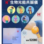 💯生物光能共振儀單支【全新原廠保固】購買共振儀器免費學習共振穴位課程讓您在家輕鬆保養