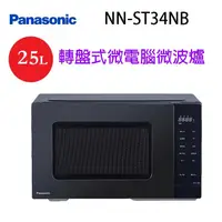 在飛比找陽信商店街優惠-Panasonic 國際 NN-ST34NB 轉盤式微電腦2