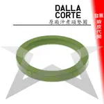 ✪星咖啡 DALLA CORTE 原廠墊圈 義式咖啡機沖煮頭墊圈 沖泡膠圈 EVO XT STUDIO MINA