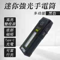 在飛比找momo購物網優惠-【HOME+】強光手電筒 迷你手電筒 充電手電筒 照明燈具 