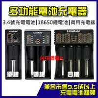 在飛比找蝦皮購物優惠-【現貨】LiitoKala 18650 鋰電池充電器 3號 