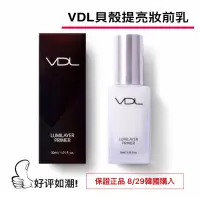 在飛比找蝦皮購物優惠-保證正品❗️❗️VDL貝殼提亮妝前乳