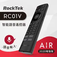 在飛比找PChome24h購物優惠-RockTek RC01V AIR增強版 智能語音遙控器