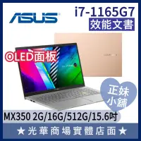 在飛比找蝦皮購物優惠-Q妹小舖❤I7 OLED S513EQ-0122D1165G