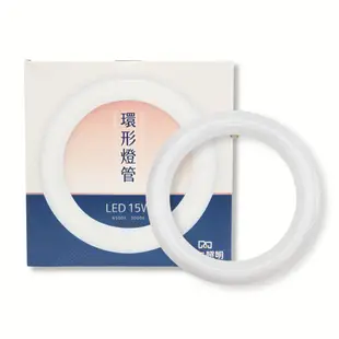 大友 LED 環型燈管 圓形燈管 T8 15W 環形燈管 替代傳統東亞30W FCL 圓燈管