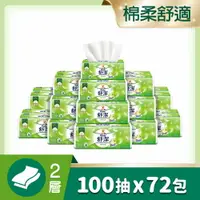 在飛比找樂天市場購物網優惠-舒潔 棉柔舒適抽取衛生紙100抽x12包x6串/箱