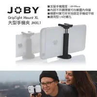 在飛比找Yahoo!奇摩拍賣優惠-【eYe攝影】JOBY GripTight Mount JM