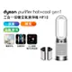 Dyson 戴森 Purifier Hot+Cool 三合一涼暖空氣清淨機 HP10(送專用濾網)