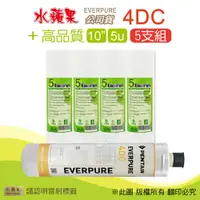 在飛比找PChome24h購物優惠-【水蘋果】高品質10英吋5微米PP濾心+水蘋果公司貨4DC濾