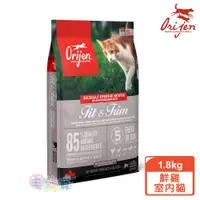 在飛比找ETMall東森購物網優惠-Orijen 鮮雞室內貓 無穀配方1.8KG(牧野鮮雞+野生