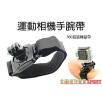 在飛比找蝦皮購物優惠-[佐印興業] Gopro 手帶 360度 旋轉 手腕帶 運動