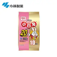 在飛比找momo購物網優惠-【小林製藥】小白兔暖暖包20hr/10P-中文新版-6包入-