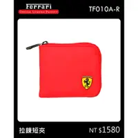 在飛比找蝦皮購物優惠-公司貨 Ferrari 法拉利 拉鍊短夾 TF010A-R 