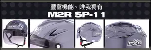 🈶可面交✅可刷卡👍金頭帽【附鏡片】【M2R SP-11 SP11 素色】螺絲款 內襯可拆洗 不夾髮 流線 雪帽 安全帽