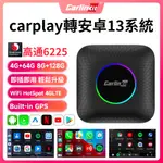CARLINKIT 有線CARPLAY轉安卓系統盒子 安卓13.0 CARPLAY BOX 支持無線 CARPLAY 8