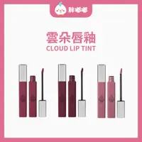 在飛比找蝦皮商城精選優惠-【胖嘟嘟】3ce｜雲朵唇釉 CLOUD LIP TINT｜胖