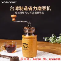 在飛比找露天拍賣優惠-咖啡研磨器亞米YAMI臺灣手磨咖啡機手動磨豆機咖啡豆研磨機器