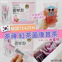 在飛比找蝦皮購物優惠-🇰🇷韓國TEAZEN茶禪紅茶菌康普茶-水蜜桃新口味 TEAZ