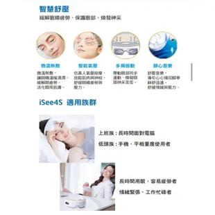 breo倍輕鬆眼部按摩器iSee4S 按摩儀護眼儀熱敷眼睛眼袋眼圈 贈拋棄式眼潔墊 眼部冷熱敷袋