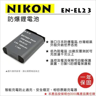 【ROWA 樂華】FOR NIKON EN-EL23 鋰電池 Coolpix P900 P600 P610 S810C