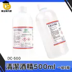 博士特汽修 (5瓶/組) 防疫商品 環境清潔 酒精噴霧罐用 500ML補充瓶 非藥用酒精 DC-500 無甲醇 無異丙醇