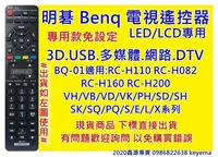 在飛比找Yahoo!奇摩拍賣優惠-BENQ 明碁液晶電視遙控器 LED E42-6500 X4