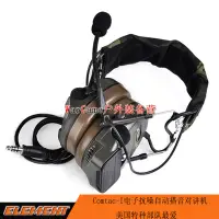 在飛比找露天拍賣優惠-現貨元素Comtac-I 電子抗噪自動拾音對講機耳機戶外運動