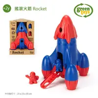 在飛比找蝦皮購物優惠-【美國Green Toys】搖滾火箭(藍色火箭頭)