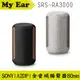 SONY 索尼 SRS-RA3000 米白 全向式環繞 無線 藍芽 喇叭 | My Ear 耳機專門店