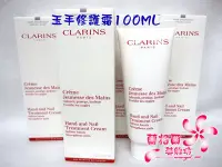 在飛比找Yahoo!奇摩拍賣優惠-ψ蘭格爾美妝坊ψ全新CLARINS 克蘭詩玉手修護霜100M