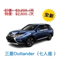 在飛比找PChome商店街優惠-【格格租車-金門】全新2023 中華三菱Outlander 